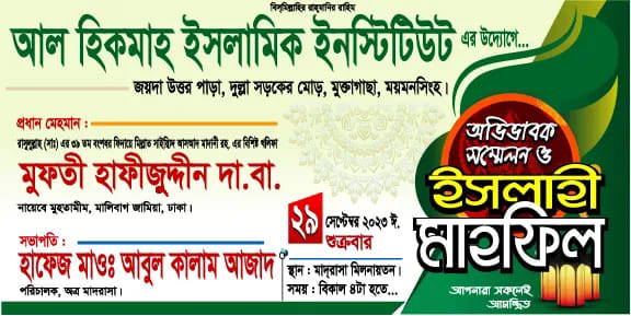 আল্লাহ তায়ালা ভরপুর কামিয়াব দান করুন। 